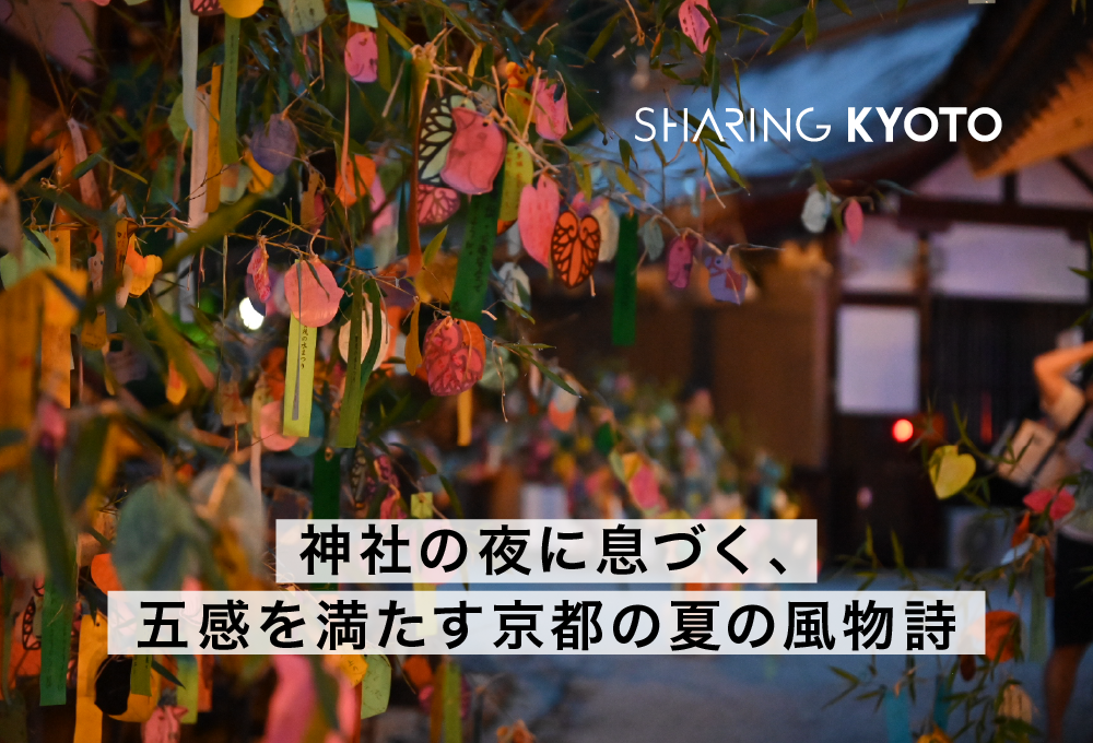 神社の夜に息づく、五感を満たす京都の夏の風物詩